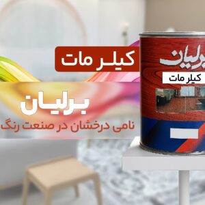 کیلر مات 1210