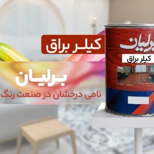 کیلر براق1200